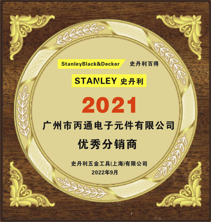 2021年史丹利品牌獎牌