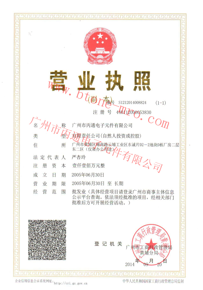 長期丙通MRO營業執照