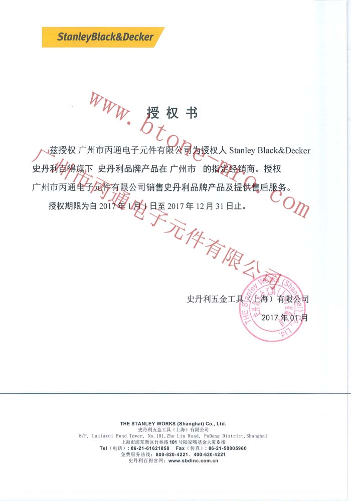 2017史丹利授權書