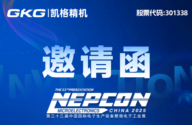 “印”領智造 “點”亮未來-NEPCON CHINA 2025展會邀請