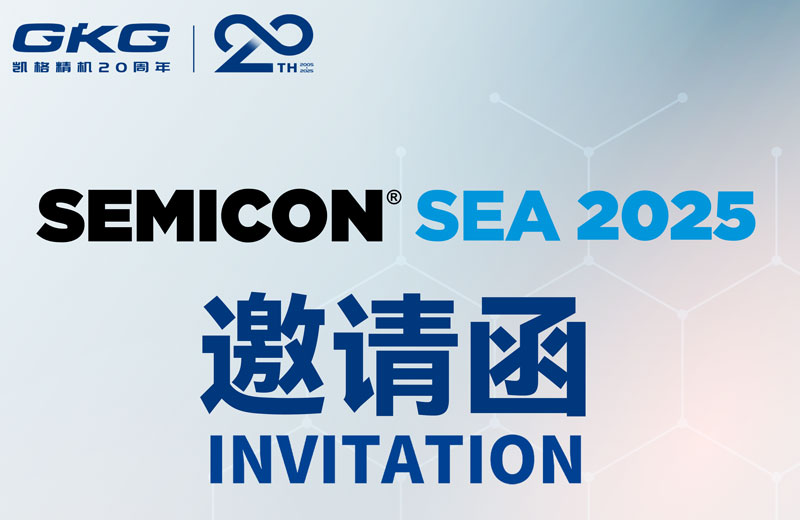 GKG凱格精機誠邀您共赴SEMICON Southeast Asia 2025 ，共啟半導體新未來